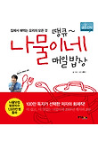 땡큐 나물이네 매일밥상