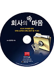 회사의 속마음