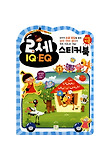 2세 IQ EQ 스티커북
