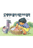 도깨비를 빨아버린 우리엄마