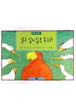 날고 싶지 않은 독수리 표지 이미지