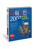 파워포인트 2007 무작정 따라하기