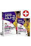 컴퓨터활용능력 2급 필기(3급 포함)(2010)