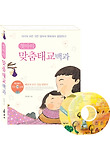 첫아이 맞춤태교 백과