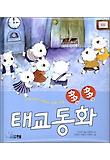 다다태교동화