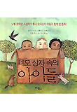 네모 상자 속의 아이들 표지 이미지