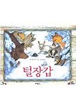 털장갑