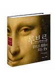 루브르