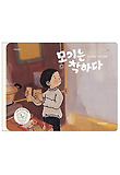모기는 착하다 표지 이미지