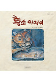 황소아저씨