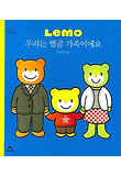 우리는 별곰 가족이에요
