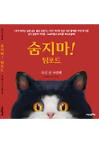 숨지마 텀포드