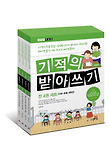 기적의 받아쓰기 세트