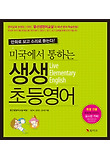 생생 초등영어 Live Elementary English