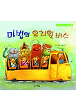 마법의 유치원 버스 표지 이미지