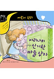 아리나의 신기한 마술 상자 표지 이미지