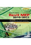 Revit MEP 2010/2011