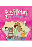 온 스테이지 : 무대에서 놀아요! 표지 이미지