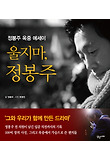 울지마 정봉주