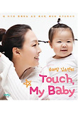 Touch My Baby