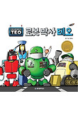 로봇 박사 테오 = Dr. Robot Teo 표지 이미지
