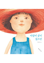 바람이 불지 않으면 (양장)