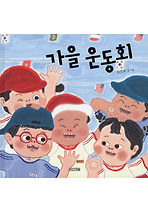 가을운동회