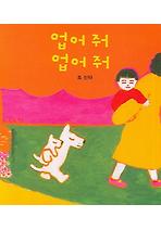 업어 줘 업어 줘