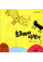 동시야놀자1-초코파이자전거