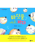 바닷물 에고 짜다