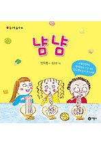 동시야놀자10-냠냠