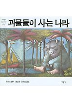 괴물들이 사는 나라