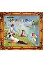 미술관에서의 물놀이