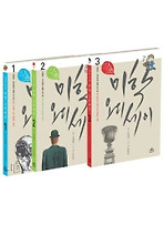Daum책 - 삼인삼색 미학 오디세이 세트(전3권)