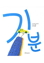 기분