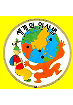 세계의 인사법 (양장)