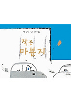작은 마분지