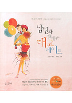 남편과 함께하는 태교 데이트