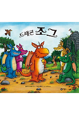 드래곤 조그