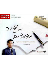 기본에 미쳐라(CD 1장)
