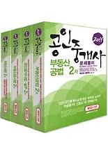 (에듀나인) 공인중개사 문제풀이 2차 세트(2011)