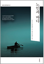 노인과 바다_한글판