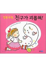 깡통유령 친구가 괴롭혀