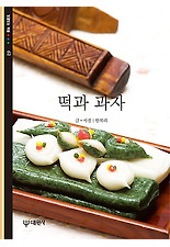 떡과 과자