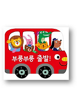 부릉부릉 출발