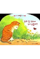 우리 집 주위에 누가 있을까