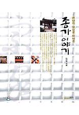 종가이야기