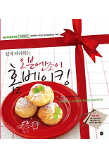 (쉽게 따라하는) 오븐엔조이 홈베이킹