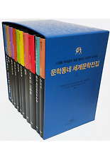 문학동네 세계문학전집 41~50권 양장세트 5