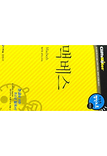 맥베스 (다락원 클리프노트)
